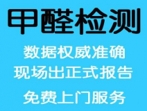 室內(nèi)空氣檢測(cè)有哪些方面的要求呢？