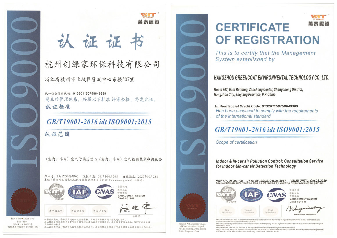 創(chuàng)綠家順利通過(guò)ISO9001質(zhì)量管理體系和ISO14001環(huán)境管理體系認(rèn)證！