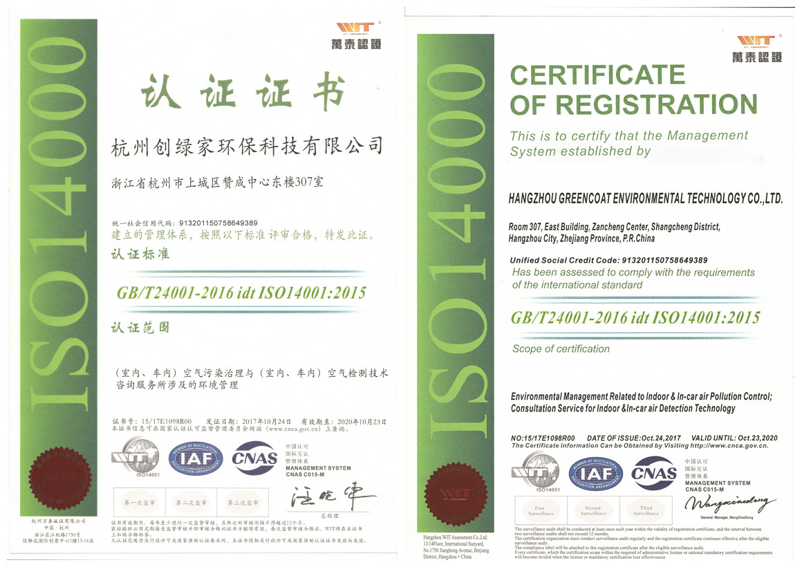 創(chuàng)綠家順利通過(guò)ISO9001質(zhì)量管理體系和ISO14001環(huán)境管理體系認(rèn)證！