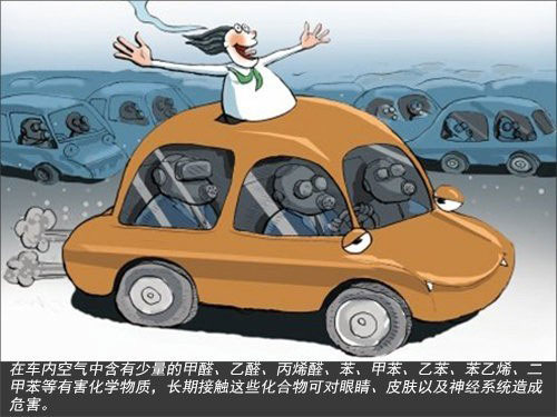 空氣致癌——車內空氣污染觸目驚心