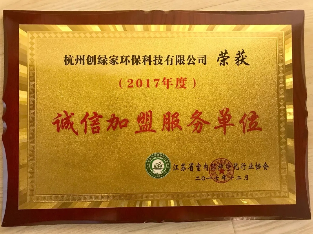 不忘初心，砥礪前行 | 2017丁酉年創(chuàng)綠家大事記回顧！