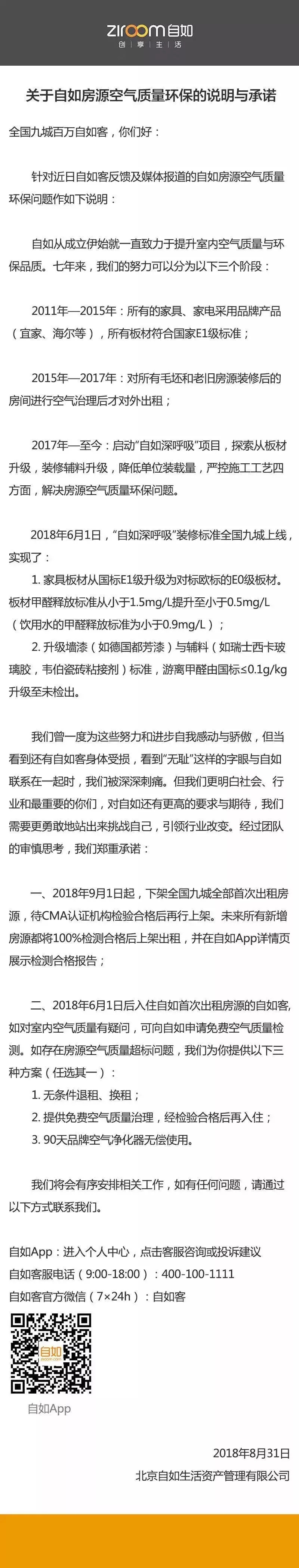 自如租房甲醛超標致阿里P7員工得白血病身故，面對裝修污染你還坐得住嗎