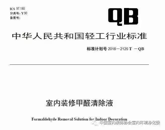 喜報！創(chuàng)綠家環(huán)保被認定為行業(yè)標準主要起草單位