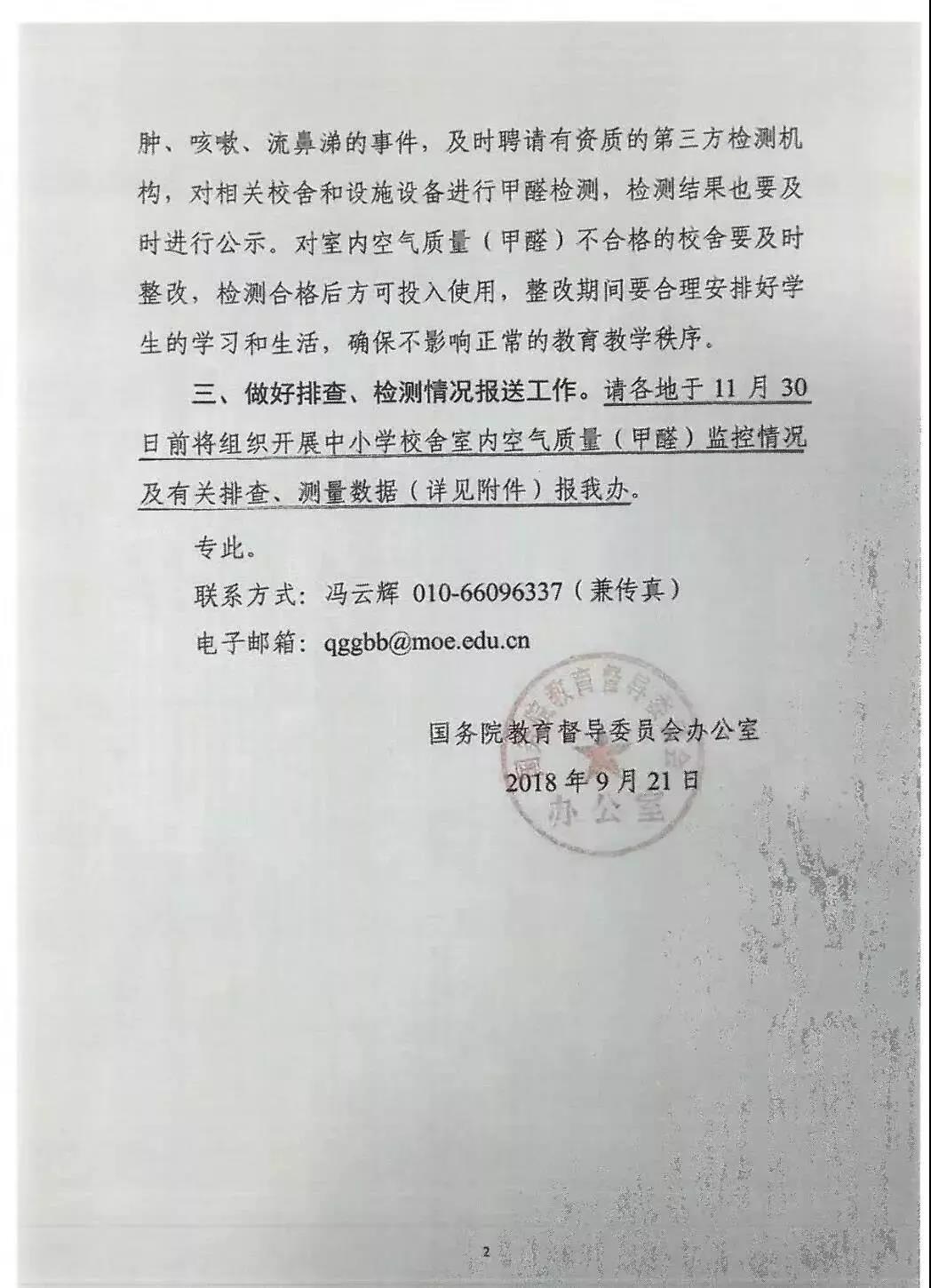 全國首部地方《中小學(xué)校室內(nèi)空氣質(zhì)量要求》標(biāo)準(zhǔn)出臺！