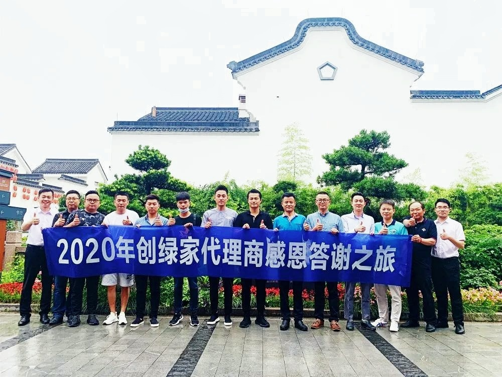 吾志所向，一往無前 | 創(chuàng)綠家2020年大事記