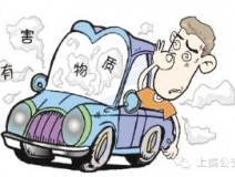 開車一族對(duì)于車內(nèi)的甲醛治理可要重視！